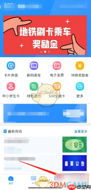 《武汉通》注销账户方法  第1张