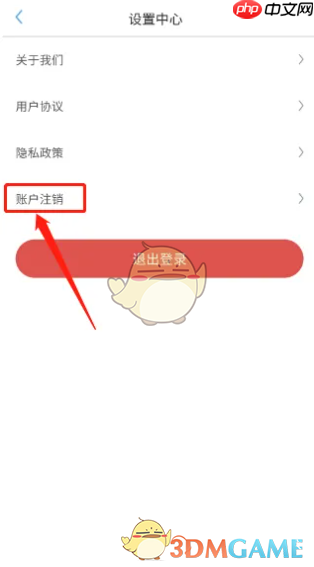 《武汉通》注销账户方法  第3张