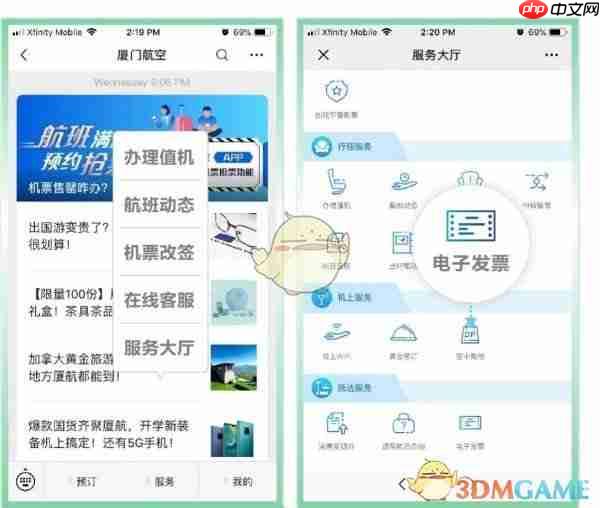 《厦门航空》开电子发票教程