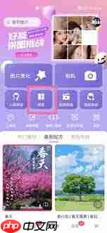 美图秀秀照片拼图怎么操作  第1张