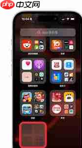 如何隐藏iphone17应用软件 第2张 如何隐藏iphone17应用软件 第2张