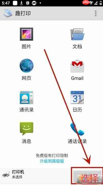 趣打印app怎么远程打印-远程打印操作