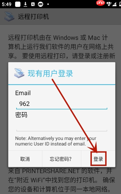 趣打印app怎么远程打印-远程打印操作  第4张