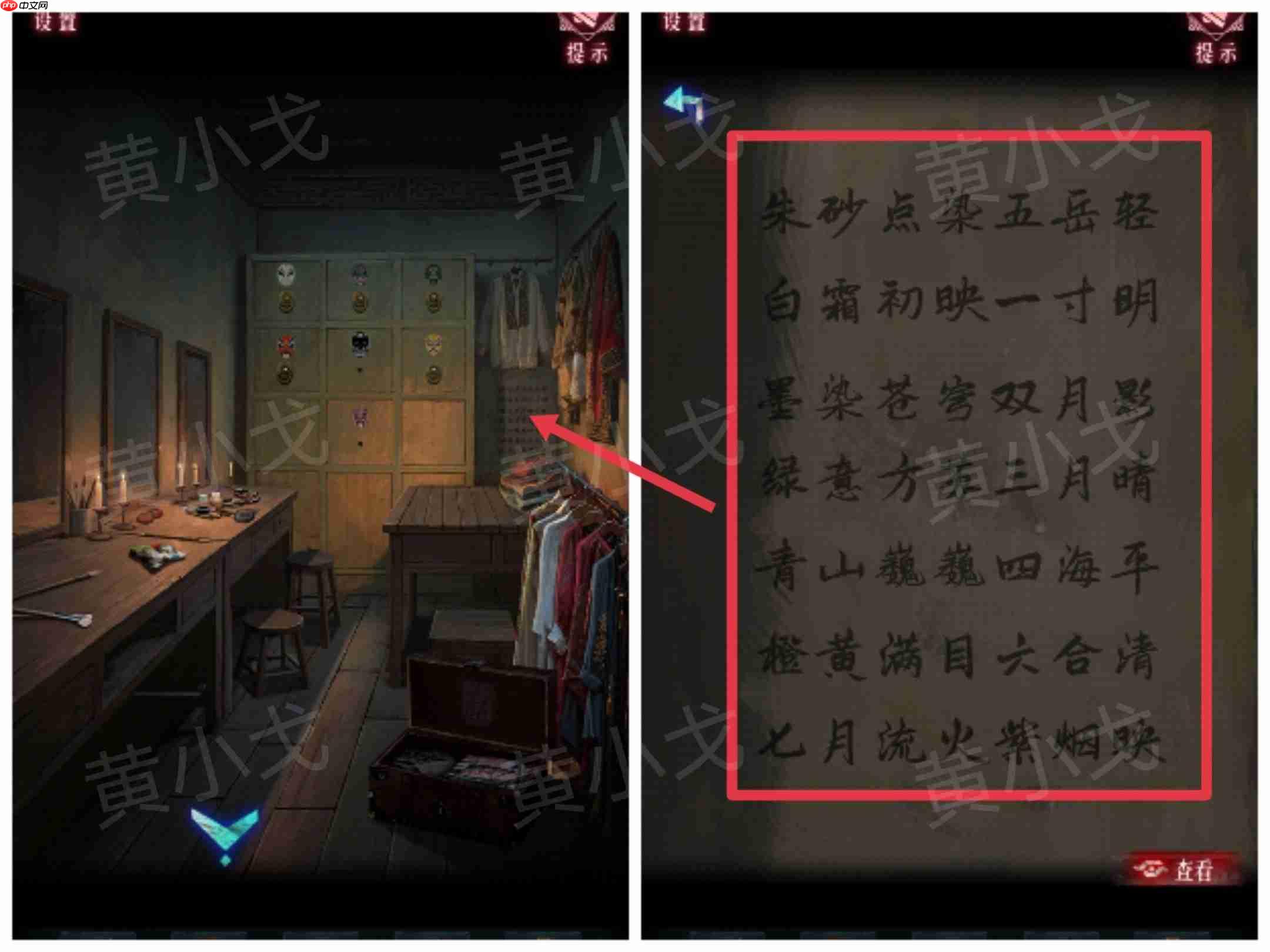 《纸祭》第四章通关攻略（下）  第1张