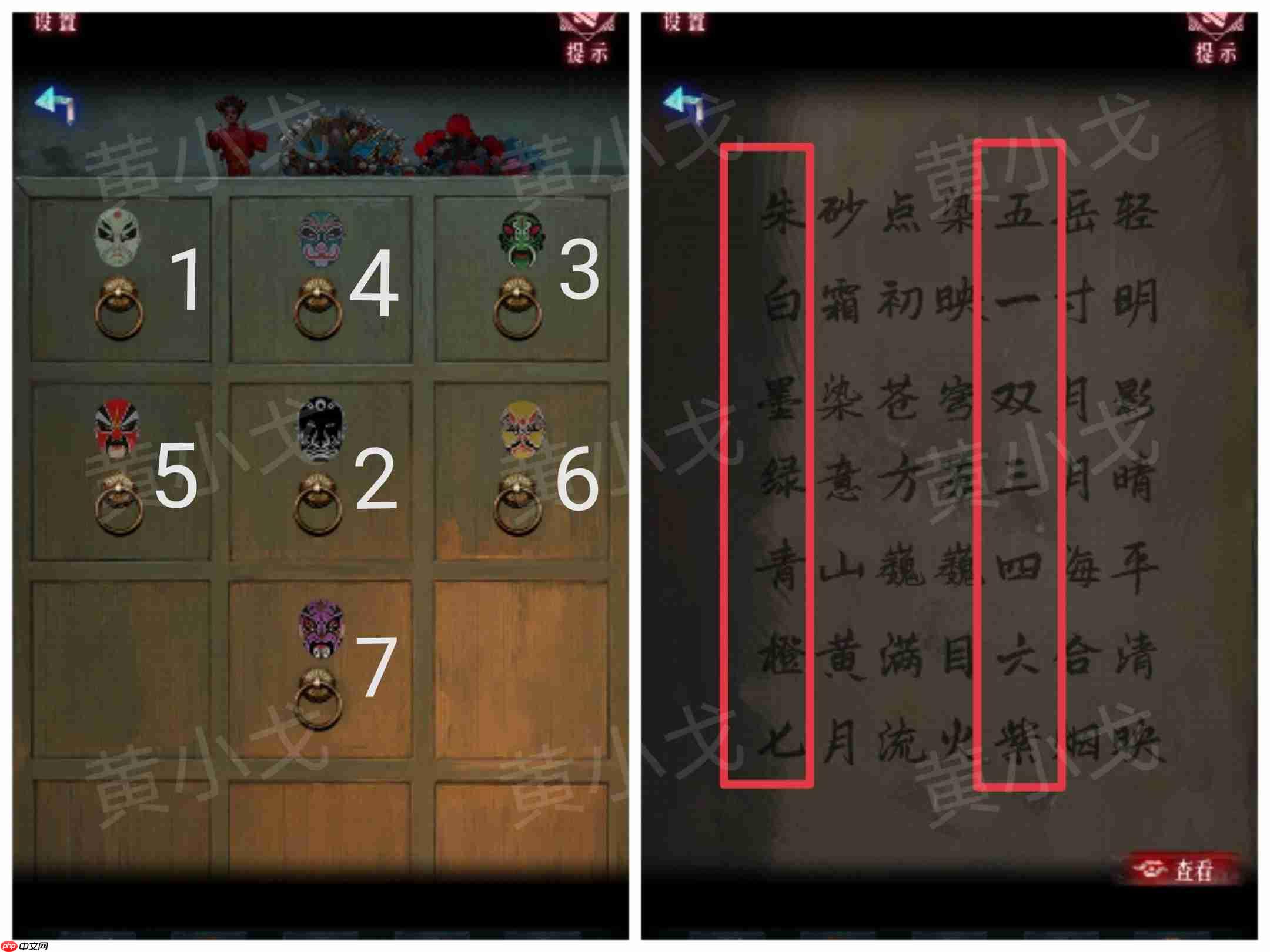 《纸祭》第四章通关攻略（下）  第3张