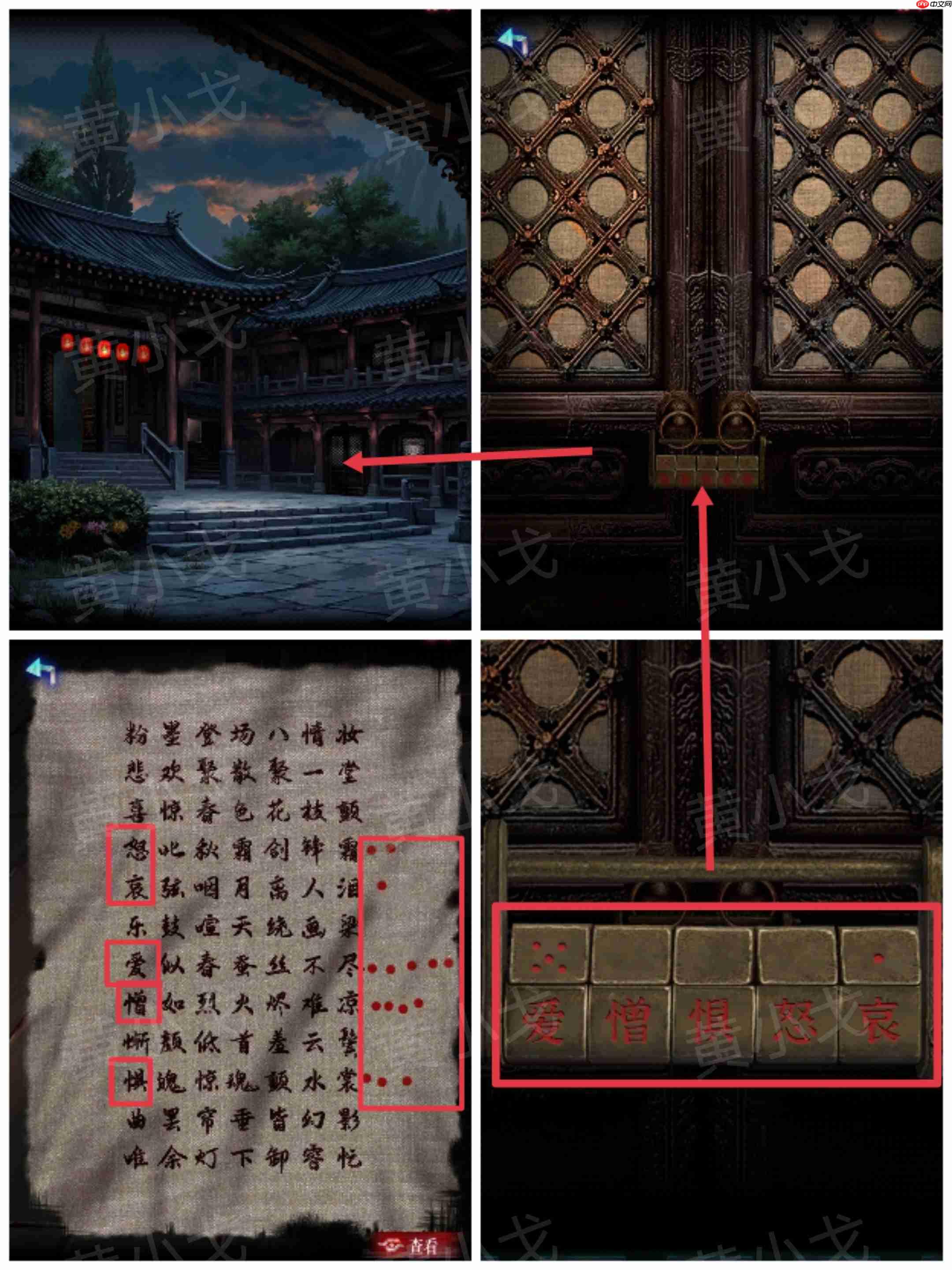 《纸祭》第四章通关攻略（下）  第5张