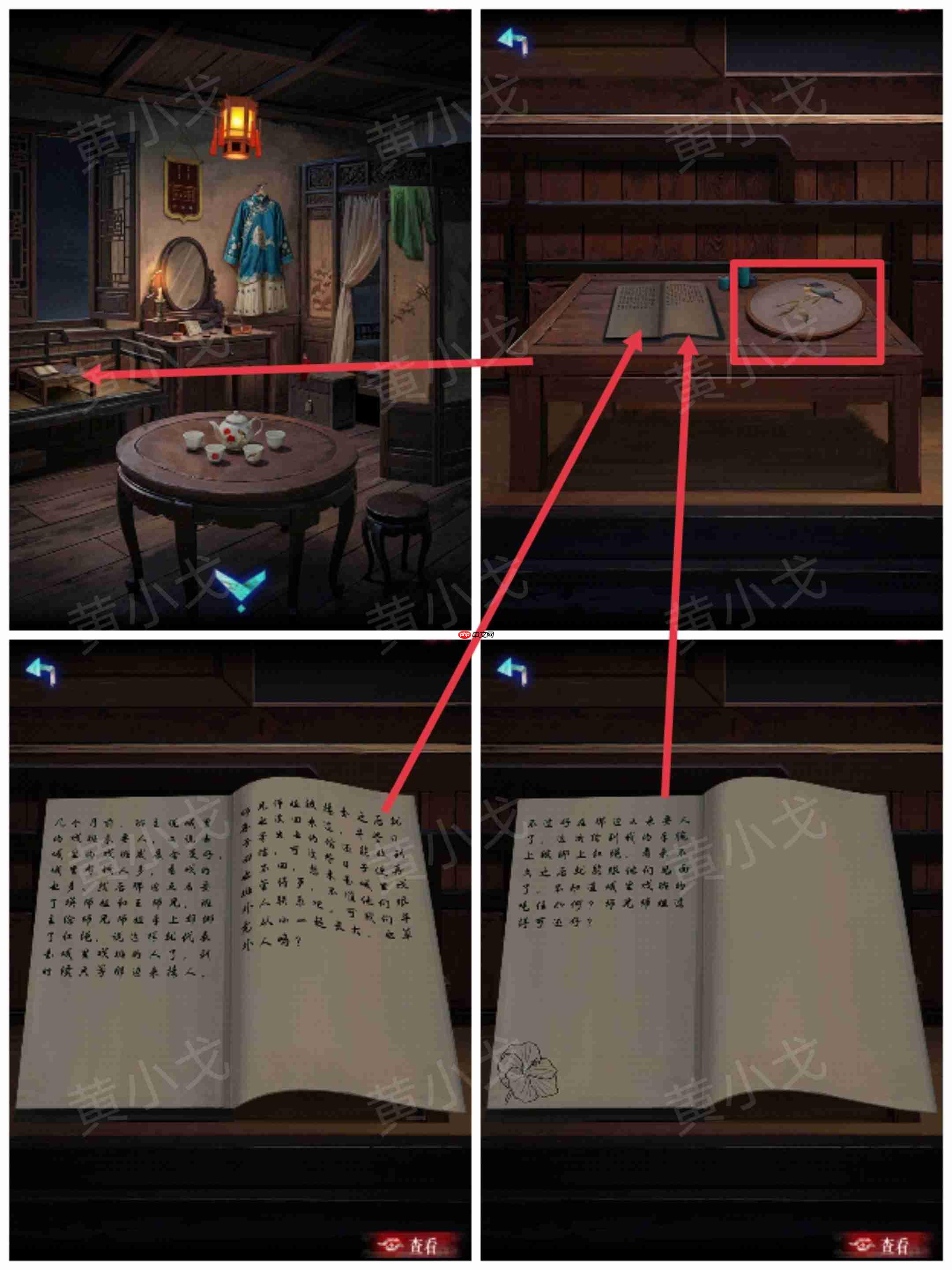 《纸祭》第四章通关攻略（下）  第7张