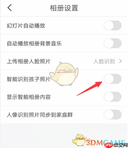 《掌通家园》智能识别孩子照片设置方法  第4张