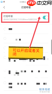 boss直聘怎么开启打招呼语 第3张 boss直聘怎么开启打招呼语 第3张