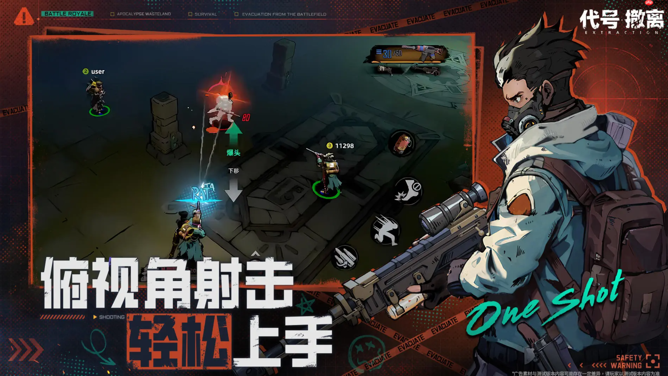 《代号：撤离》模式玩法介绍  第1张