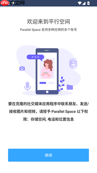 平行空间app怎么装-安装教程  第2张