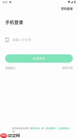 师生通app登录步骤  第1张