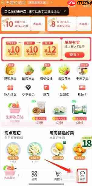 百果园app怎么联系在线客服-在线客服联系方法  第1张