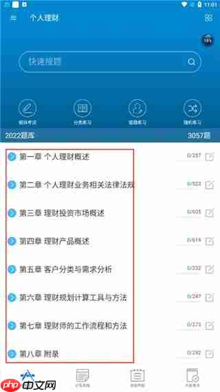 银行从业考试app怎么用-使用方法  第5张