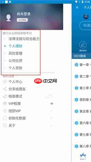 银行从业考试app怎么用-使用方法  第4张