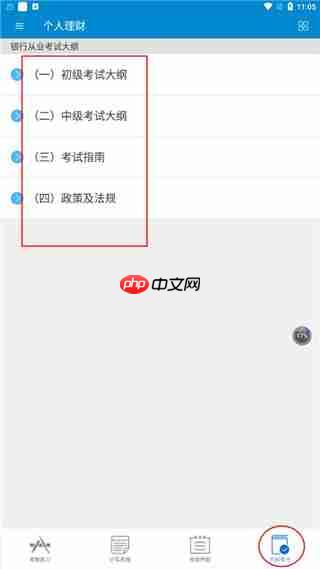 银行从业考试app怎么用-使用方法  第8张
