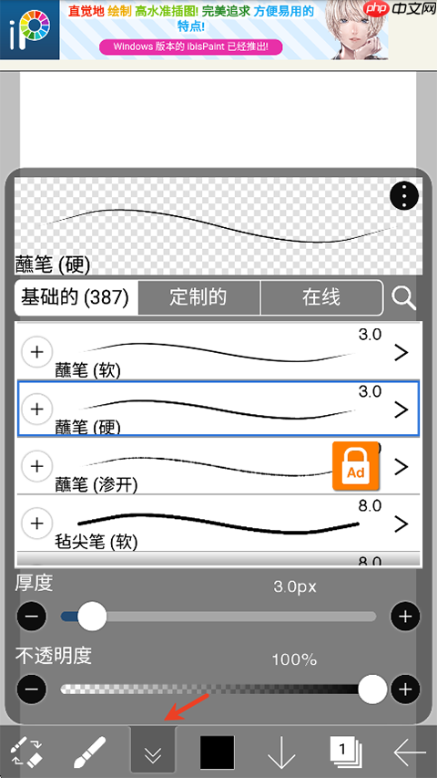 爱笔思画x怎么导入笔刷  第1张