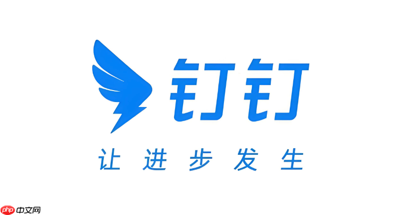 钉钉电脑网页版平台 钉钉官网登录入口网址