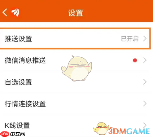 《东方财富》涨停提醒开启方法  第2张