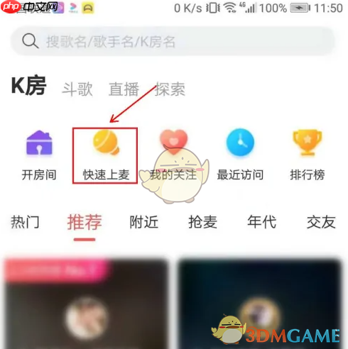 《酷狗唱唱》排麦上麦方法  第1张