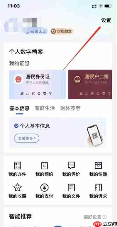 鄂汇办app怎么进行中级认证-中级认证完成步骤  第1张