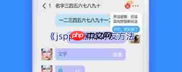 如何删除jspp好友  第2张