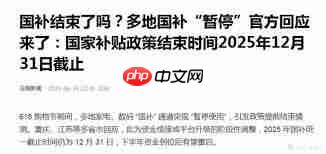 国补系统升级无法领取如何解决  第2张