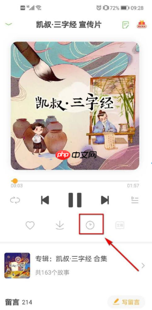 《凯叔讲故事》定时关闭设置方法 第2张 《凯叔讲故事》定时关闭设置方法 第2张