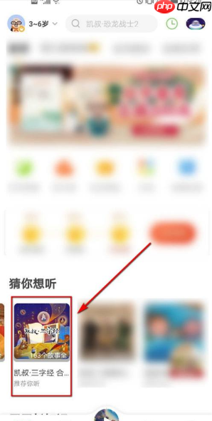 《凯叔讲故事》定时关闭设置方法 第1张 《凯叔讲故事》定时关闭设置方法 第1张