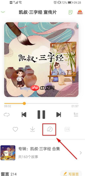 《凯叔讲故事》定时关闭设置方法 第4张 《凯叔讲故事》定时关闭设置方法 第4张