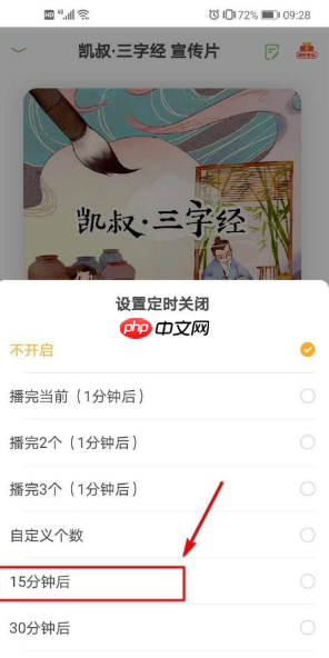 《凯叔讲故事》定时关闭设置方法 第3张 《凯叔讲故事》定时关闭设置方法 第3张