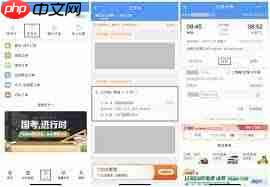 12306app怎么更改支付方式  第1张