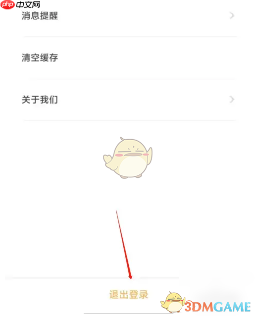 《到梦空间》退出登录方法  第3张