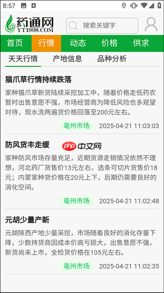 网药通app每日最新消息查询方法  第1张