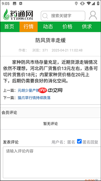 网药通app每日最新消息查询方法  第2张