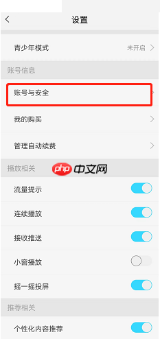《天翼超高清》绑定微信方法 第2张 《天翼超高清》绑定微信方法 第2张