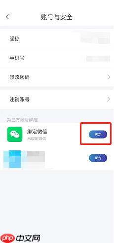 《天翼超高清》绑定微信方法 第3张 《天翼超高清》绑定微信方法 第3张