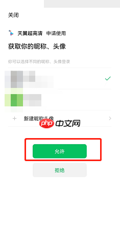《天翼超高清》绑定微信方法 第4张 《天翼超高清》绑定微信方法 第4张