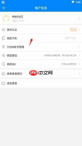 《出行365》换绑手机号方法  第2张