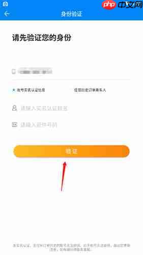 《出行365》换绑手机号方法  第3张