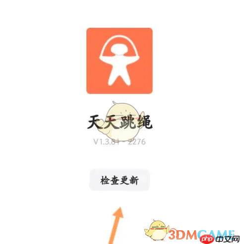 《天天跳绳》检查更新方法 第4张 《天天跳绳》检查更新方法 第4张