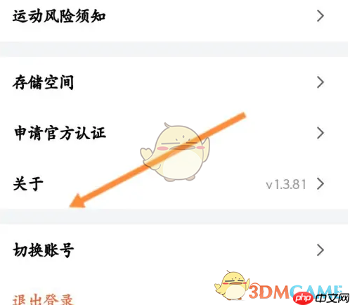 《天天跳绳》检查更新方法 第3张 《天天跳绳》检查更新方法 第3张