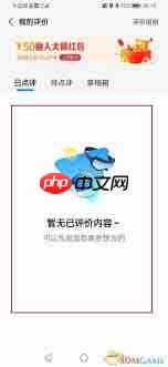 高德地图如何查看评论记录  第2张