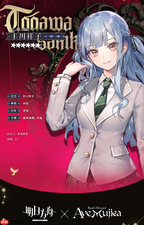 《明日方舟》丰川祥子介绍  第1张