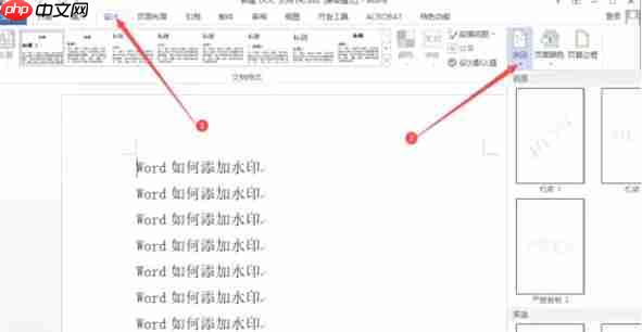word2013怎么加图片水印-word2013加图片水印的方法  第1张
