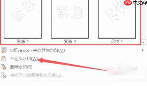 word2013怎么加图片水印-word2013加图片水印的方法  第3张