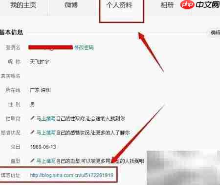 新浪微博进入博客方法 第9张 新浪微博进入博客方法 第9张