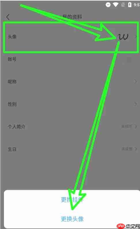 豌豆公主app更换头像方法 第2张 豌豆公主app更换头像方法 第2张