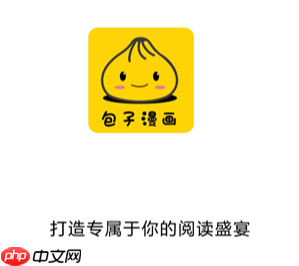 包子漫画正版观看入口 包子漫画官网登录地址打开 第1张 包子漫画正版观看入口 包子漫画官网登录地址打开 第1张