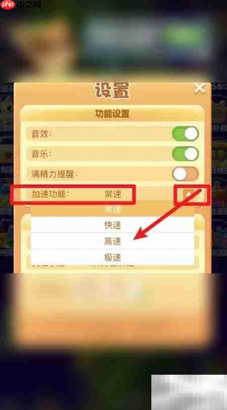 开心消消乐自定义速度技巧 第4张 开心消消乐自定义速度技巧 第4张
